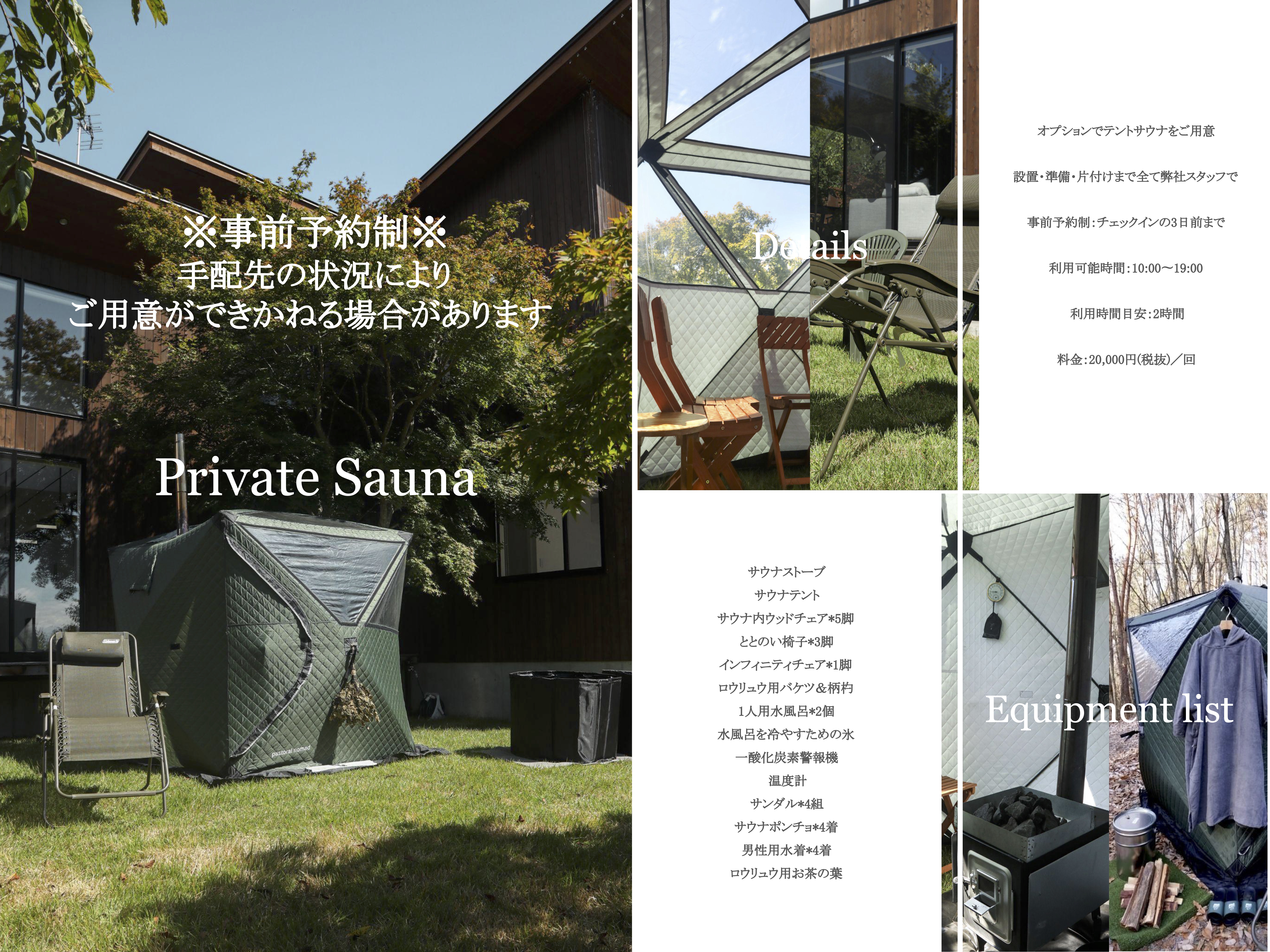 【オプション】レンタルテントサウナ