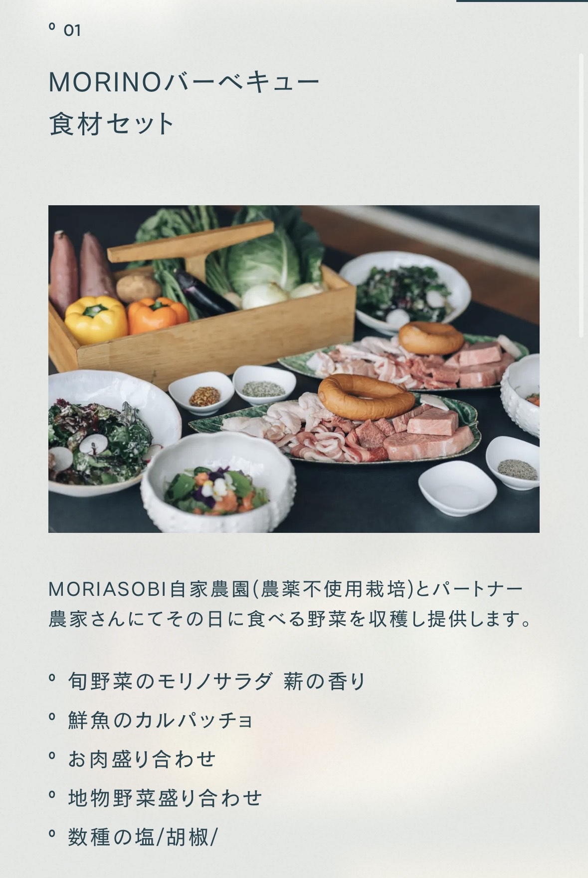 BBQセット(有料)