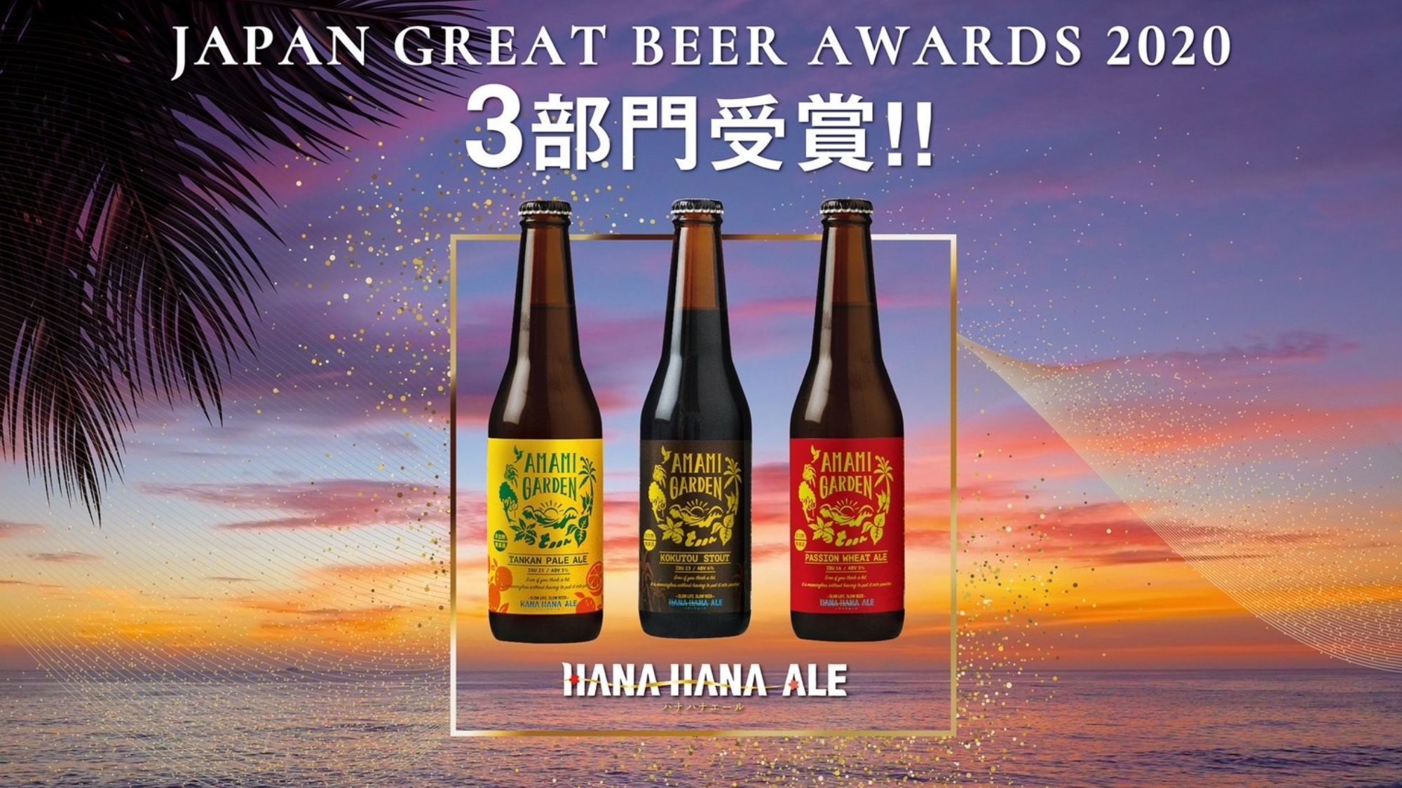 【南の宝箱　鹿児島】奄美特産のビールでリトリート〇奄美の味わい深旅【クラフトビールプレゼント】