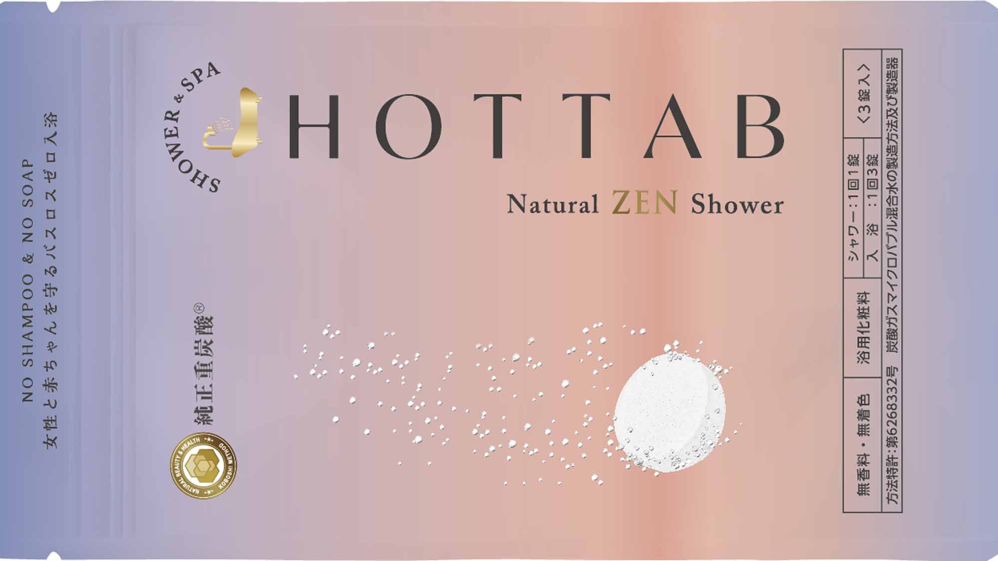 《炭酸タブをプレゼント！》炭酸シャワーで海のダメージケアプラン〈素泊〉