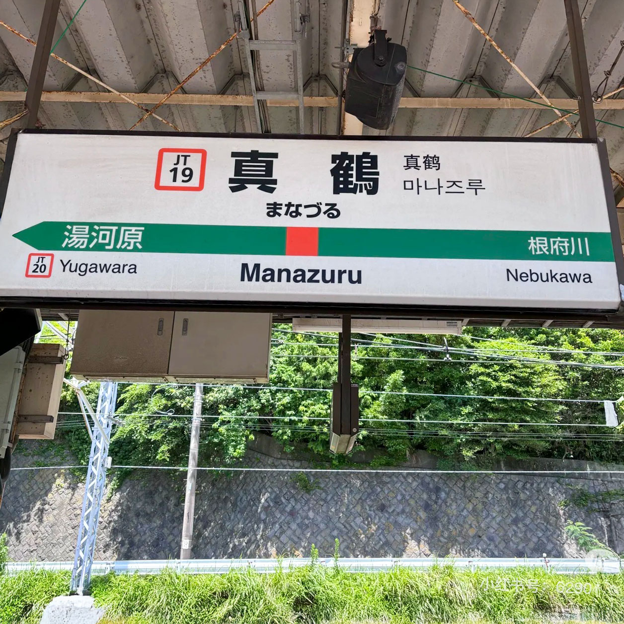 ・【観光】真鶴駅