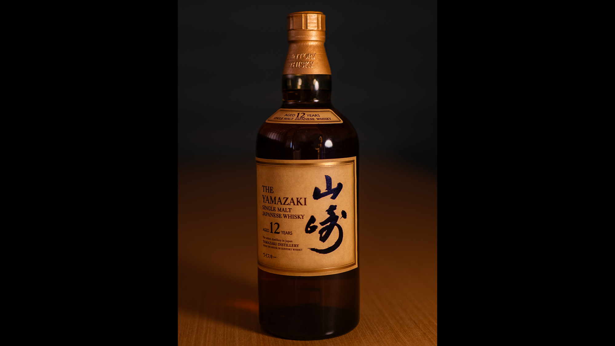 ・【ドリンク】山崎12年をご用意しております