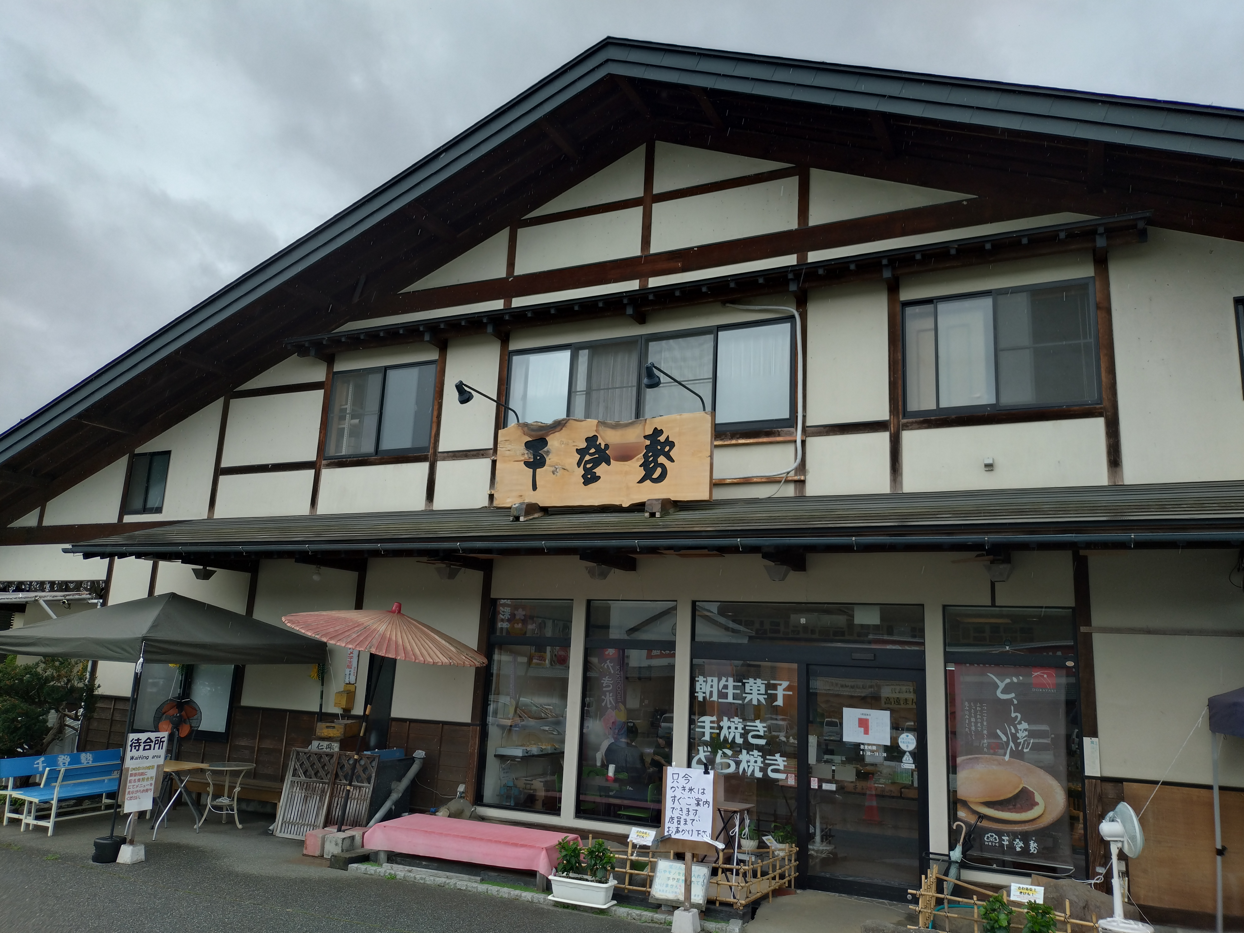 千登勢（近隣・和菓子屋）