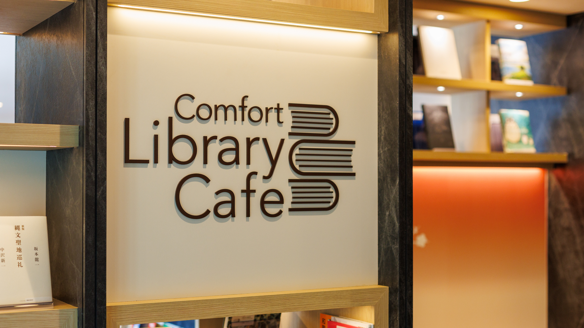 【ライブラリーカフェ】イメージ