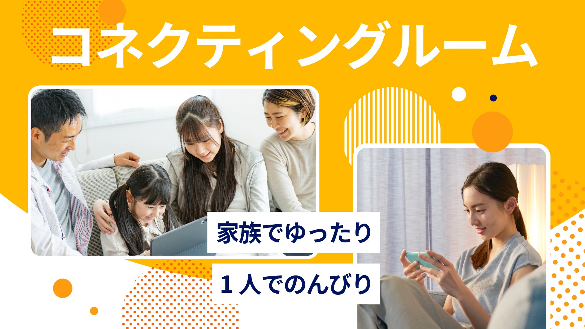 コネクティングルームプラン