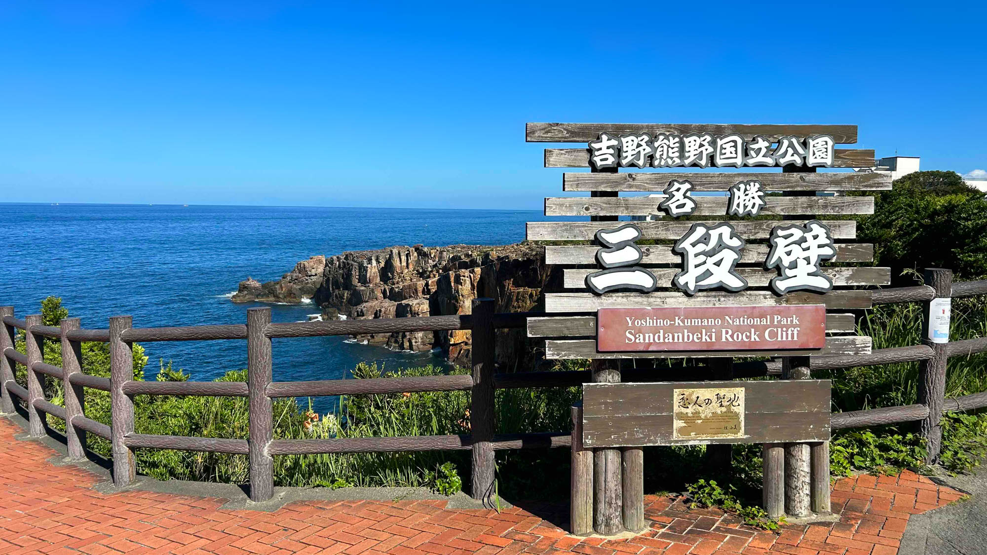 高さ約50mの断崖に、太平洋の荒波が絶え間なく打ちつける三段壁は、しぶきが崖上に届くほど迫力満点。