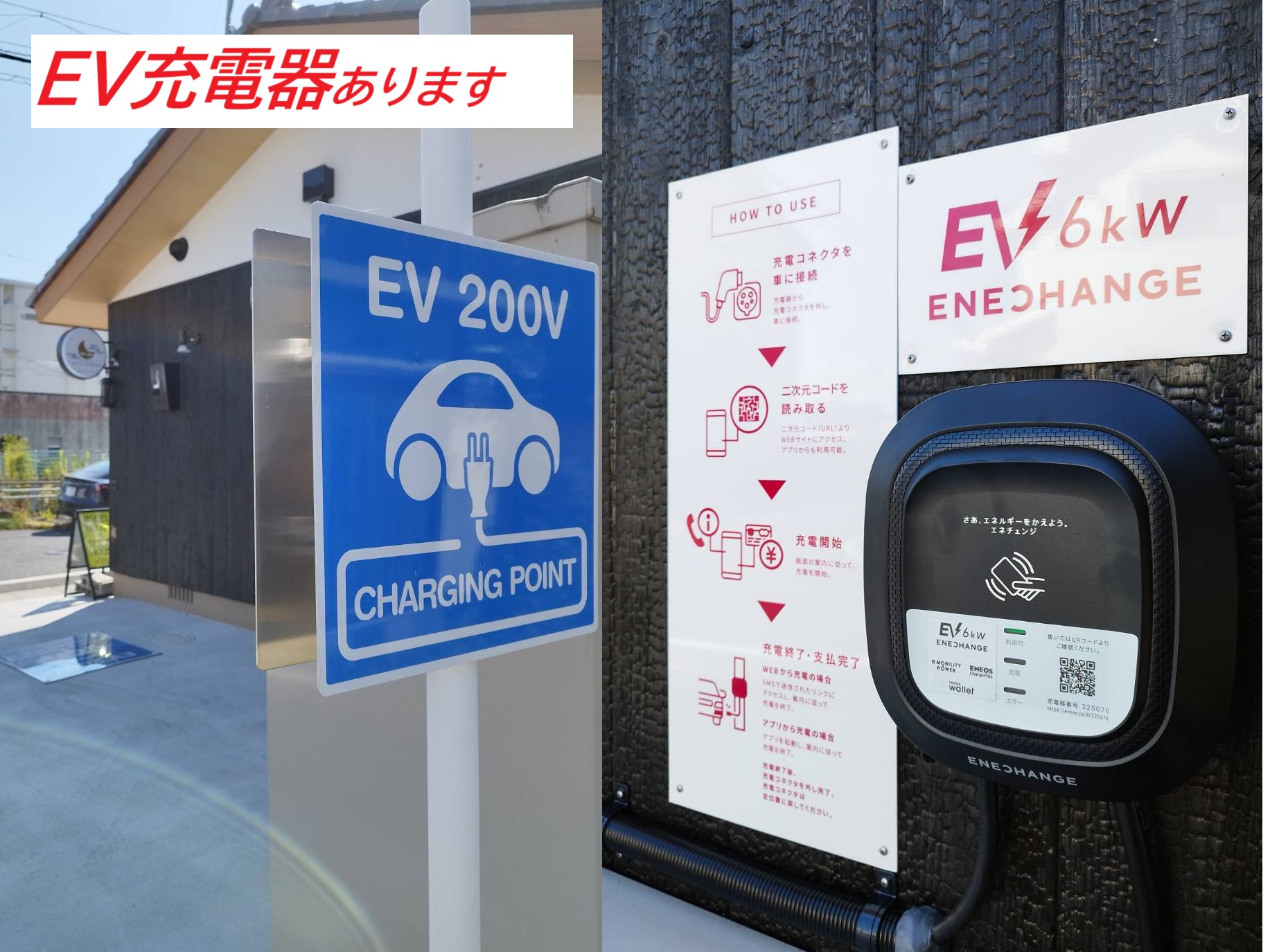 EV充電器