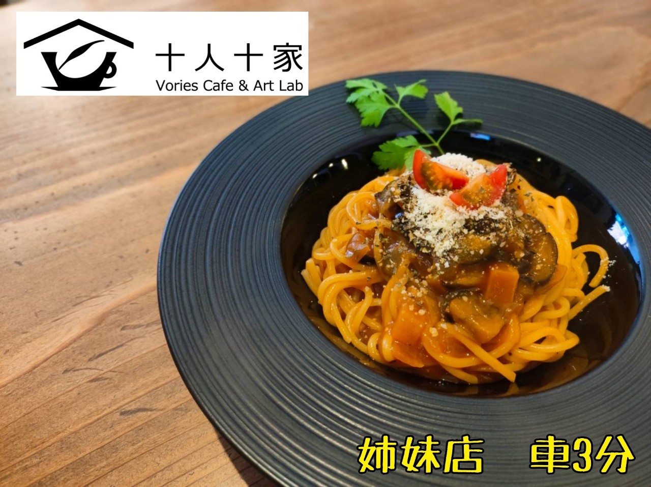 十人十家Cafe&Bar