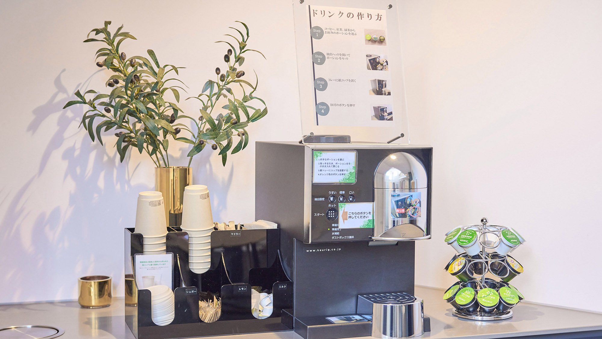 ・【カフェスペース（宿泊棟）】ロビーには、コーヒー、紅茶、緑茶をご用意。ご自由にお使いください