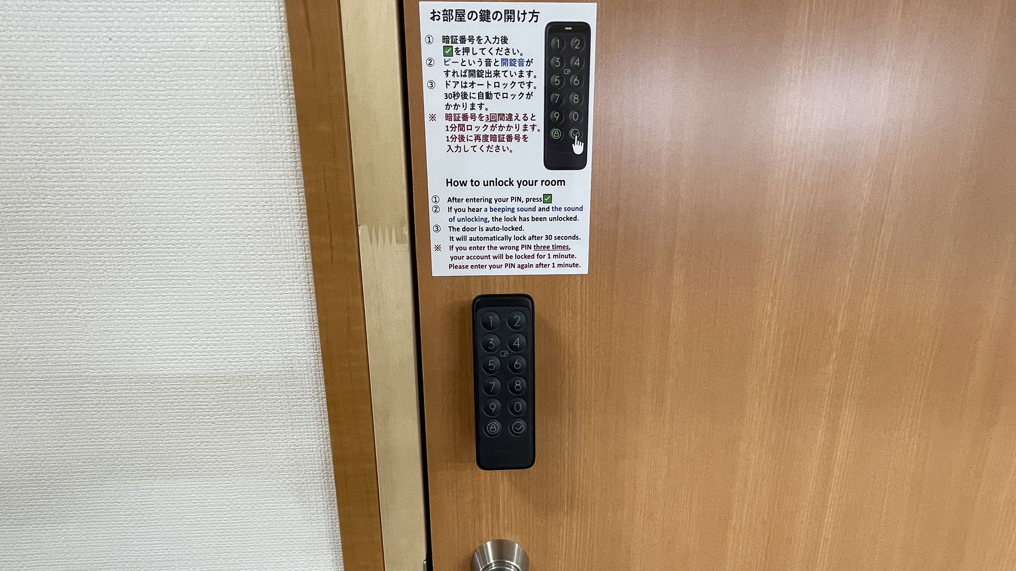 ・【ルームキー】お部屋のテンキーに暗証番号を入力すると入室できます