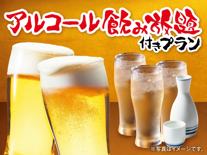 【リニューアル客室】和ベッドルームでオールインクルシーブ 1泊2食付アルコール飲み放題プラン飲み放題