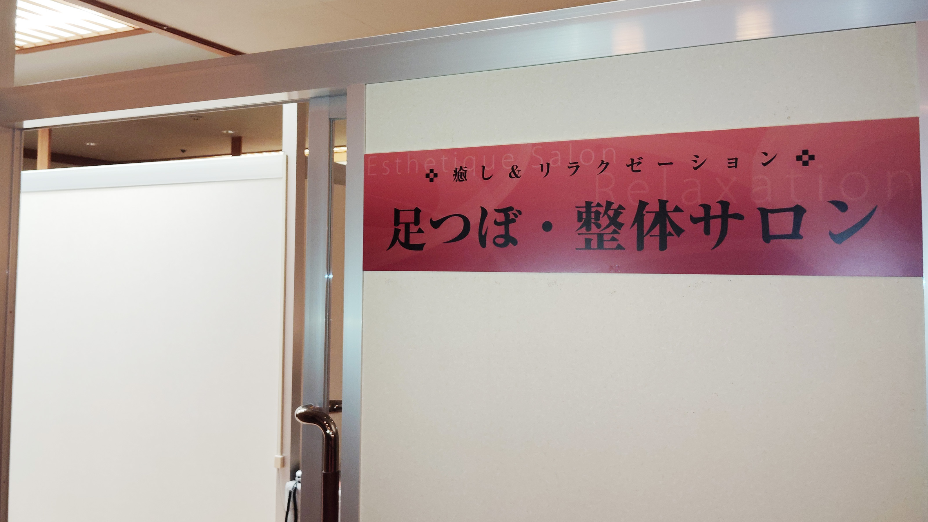 マッサージコーナー