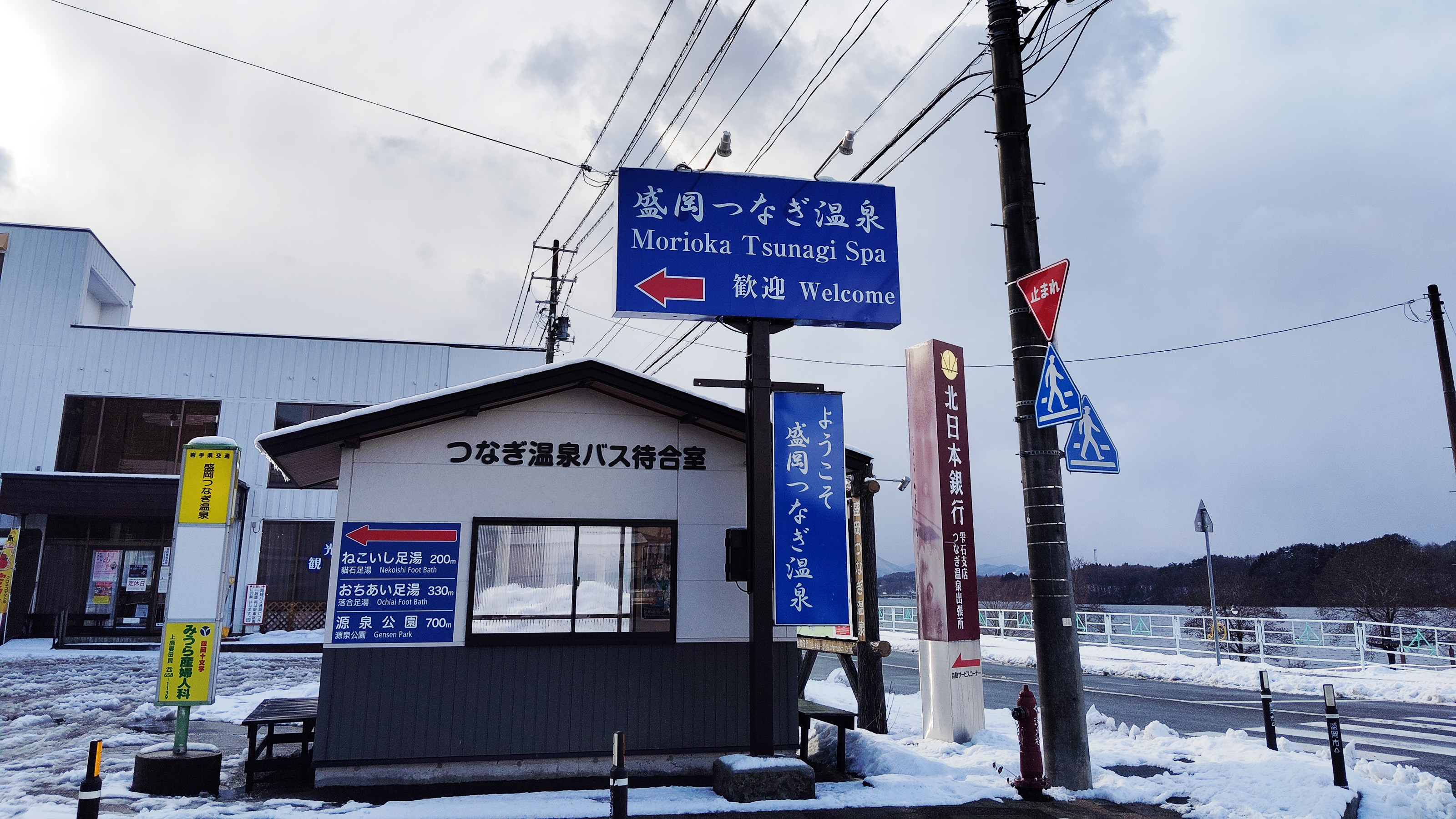 盛岡つなぎ温泉バス停