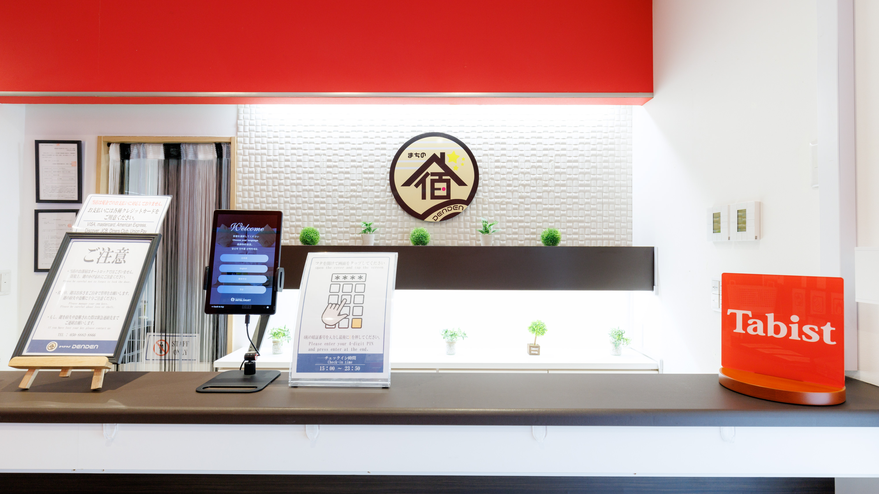 フロントロビー