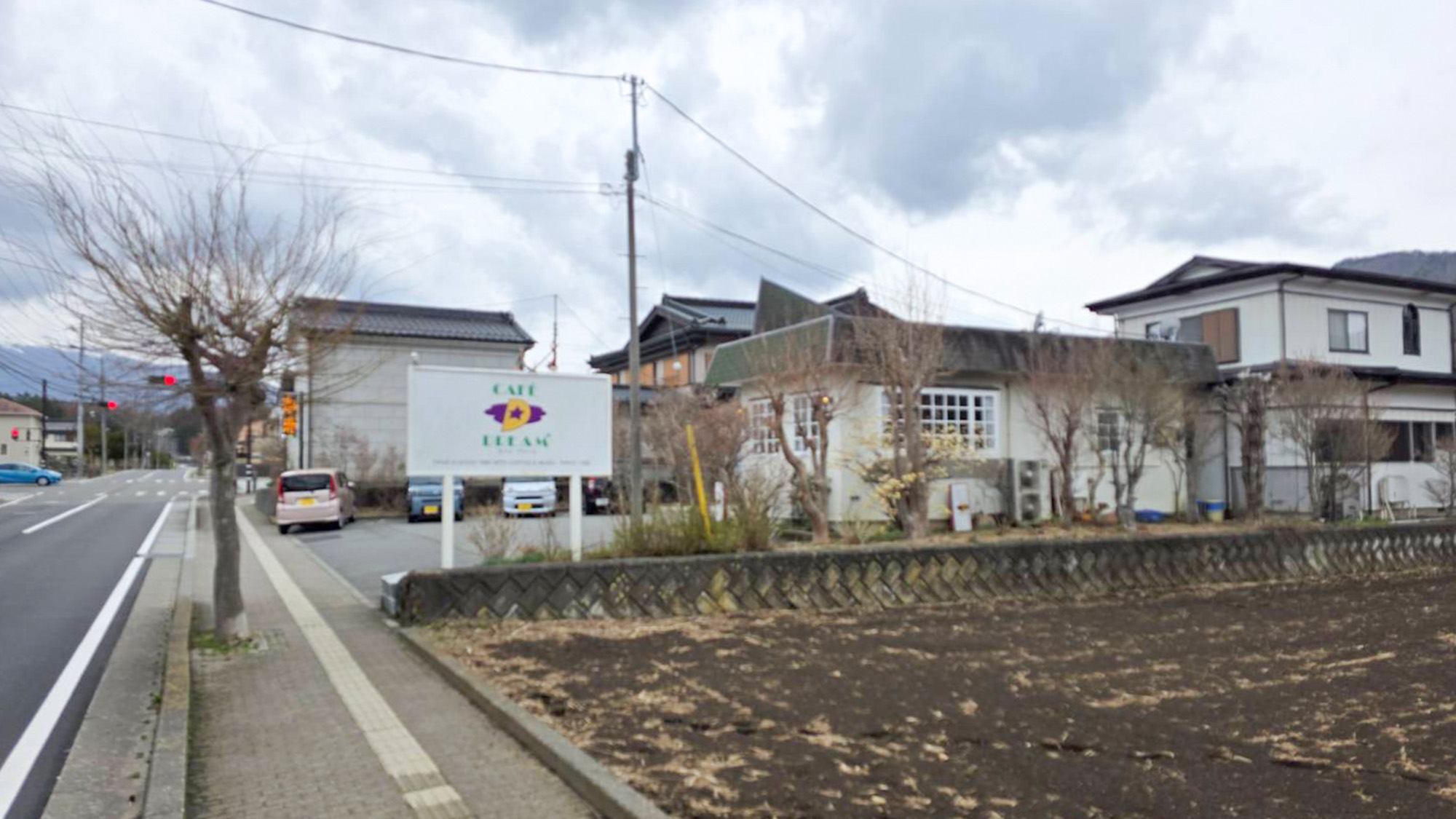 ・【カフェ「ドリーム」】当館から車で約2分または徒歩約8分