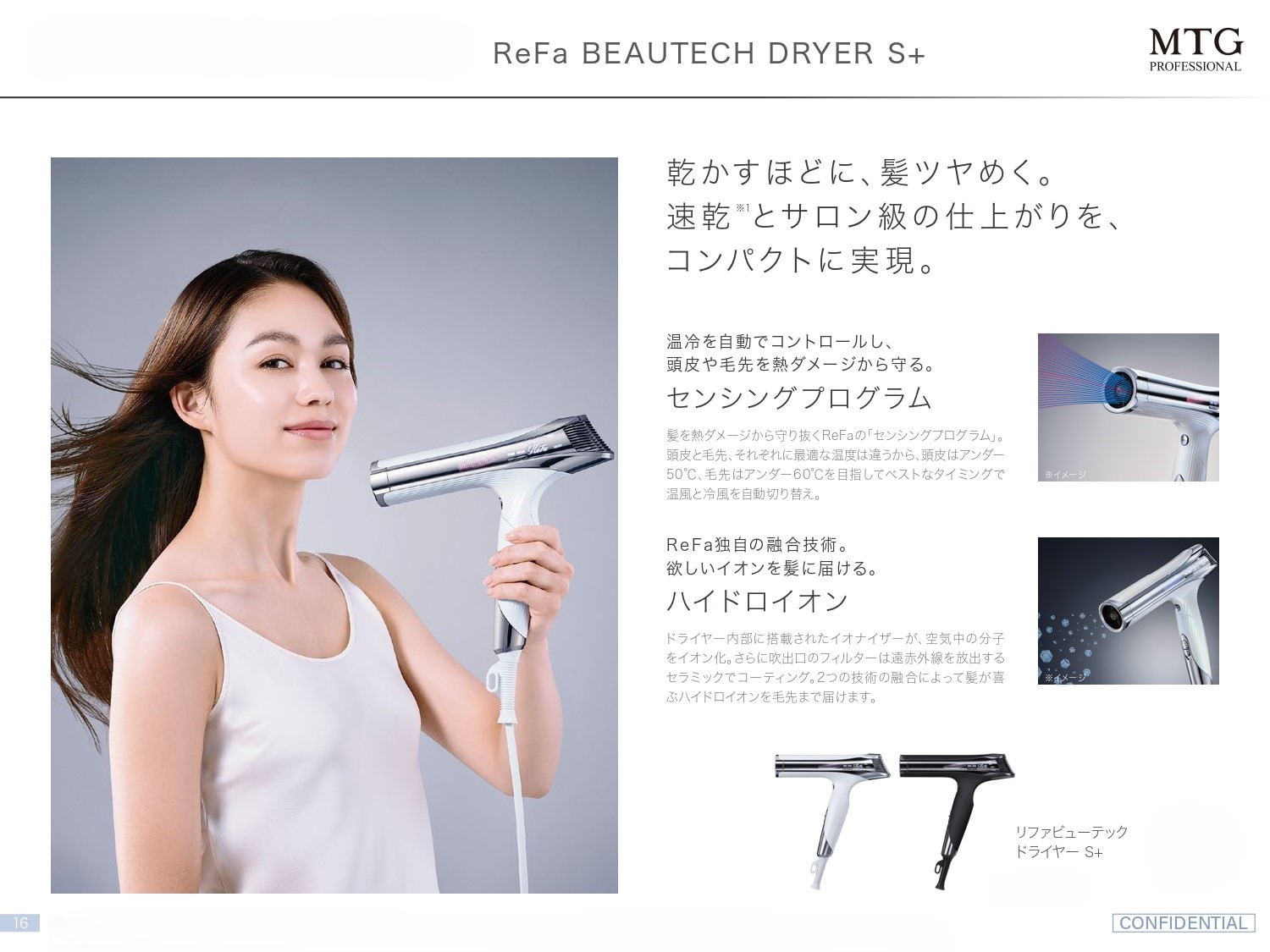 ReFa　ビューテックドライヤーＳ+