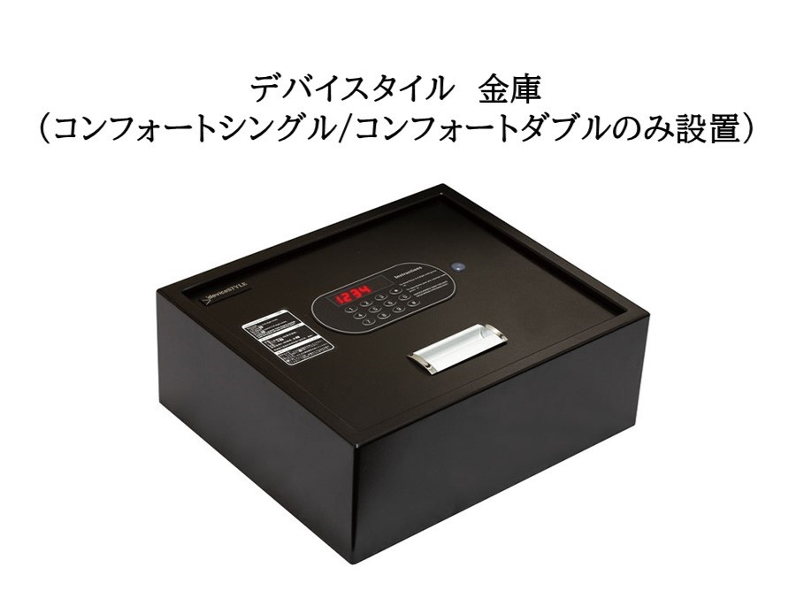 デバイスタイル金庫