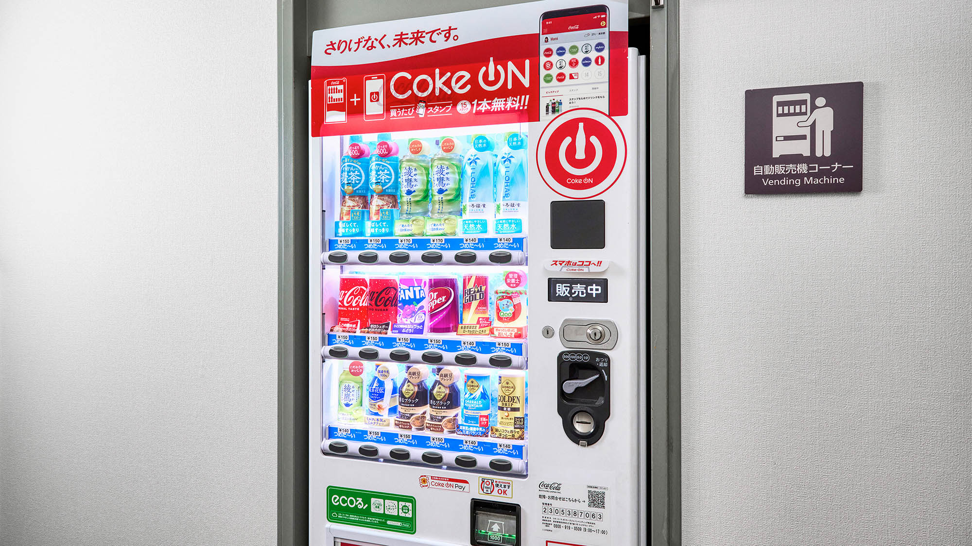 自動販売機（1F） | いつでも手軽にドリンクを購入できます。※イメージ
