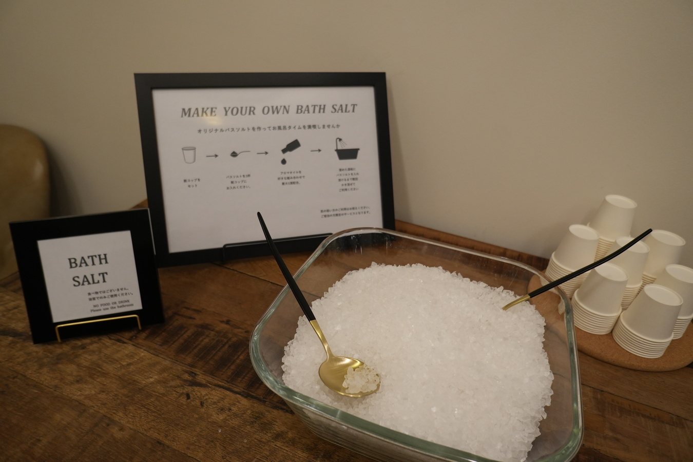 バスソルト
