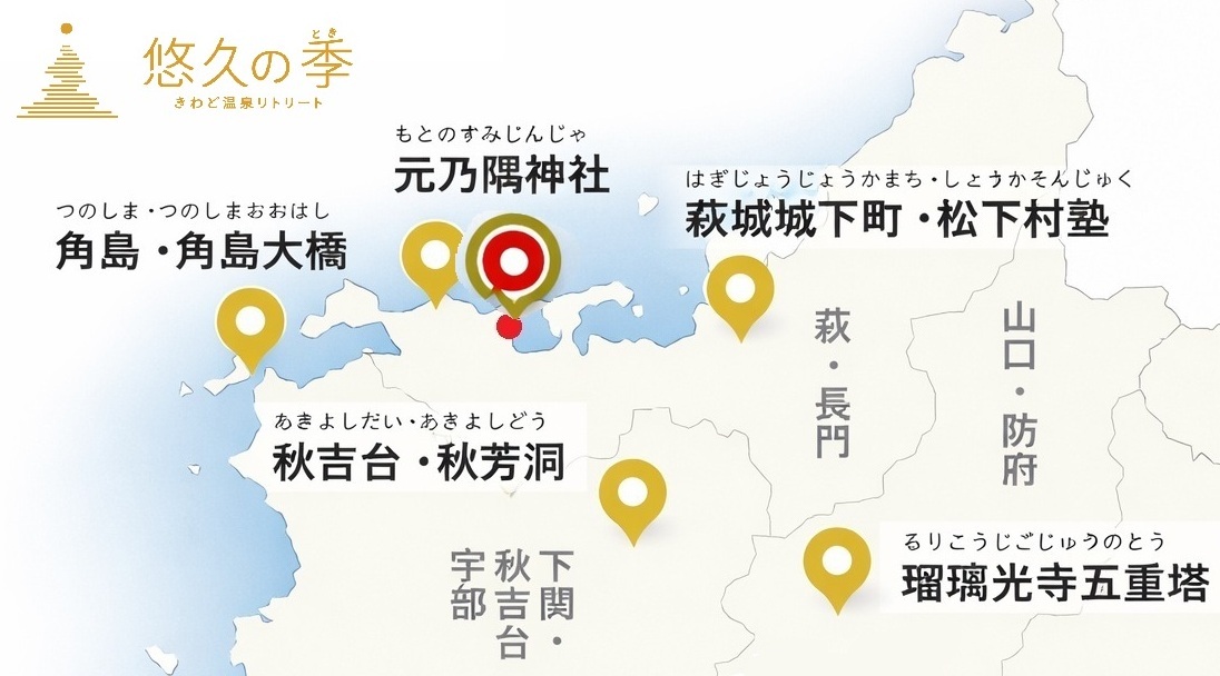 【観光地図】当ホテルは山口の名所に好アクセス。観光の拠点として選ばれています。