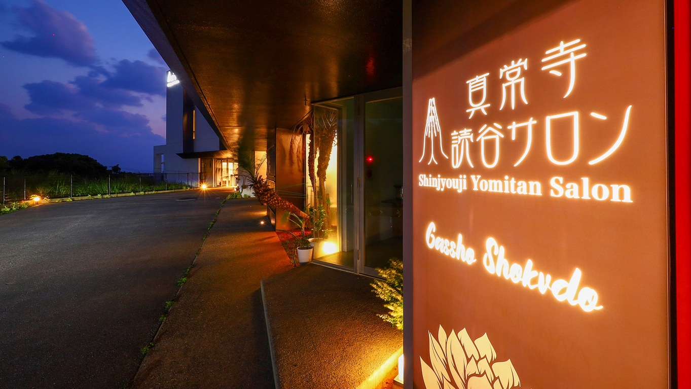 12/31限定★除夜の鐘撞き＆カウントダウン花火で年越し満喫！【素泊まり】