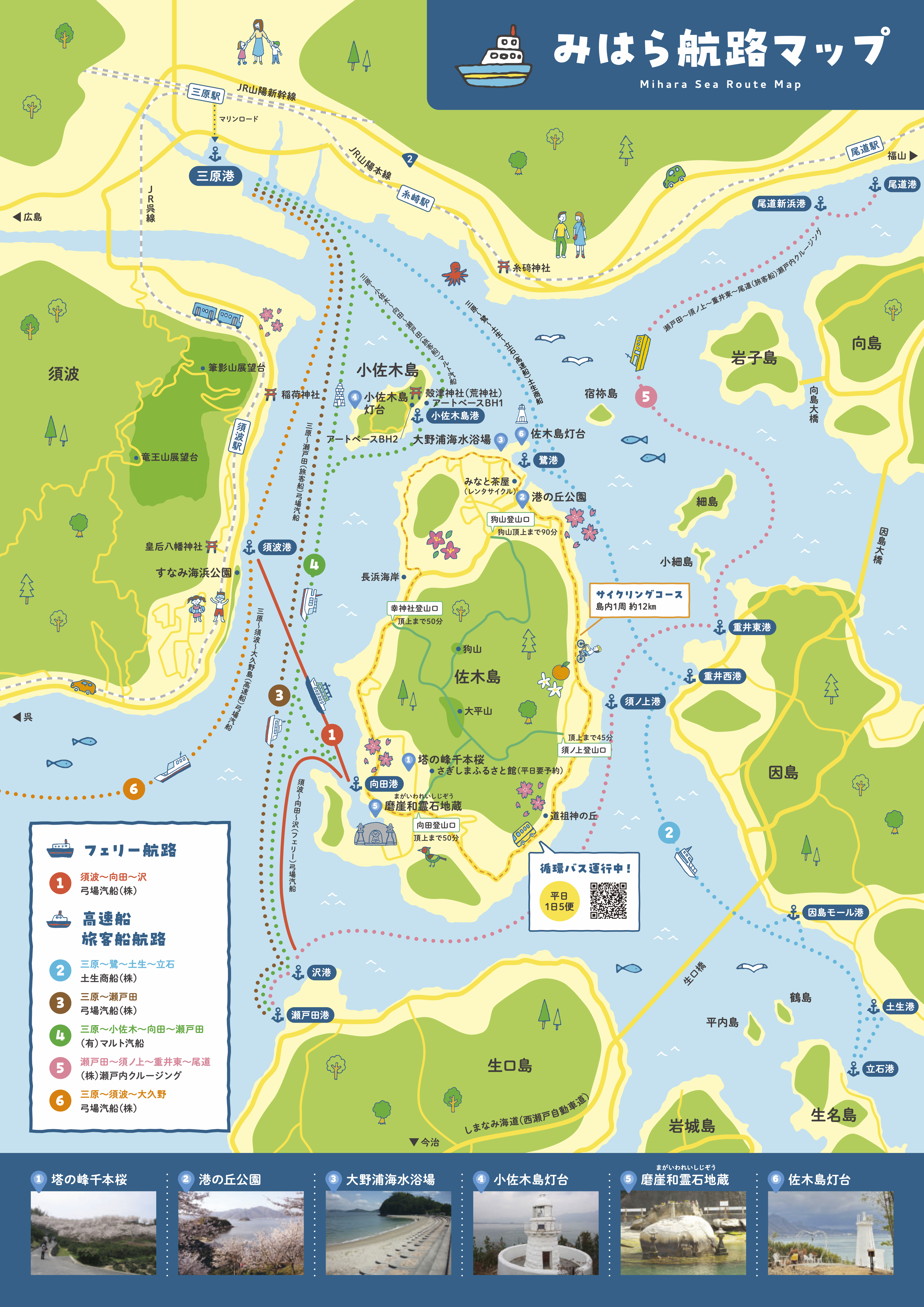 みはら航路マップ