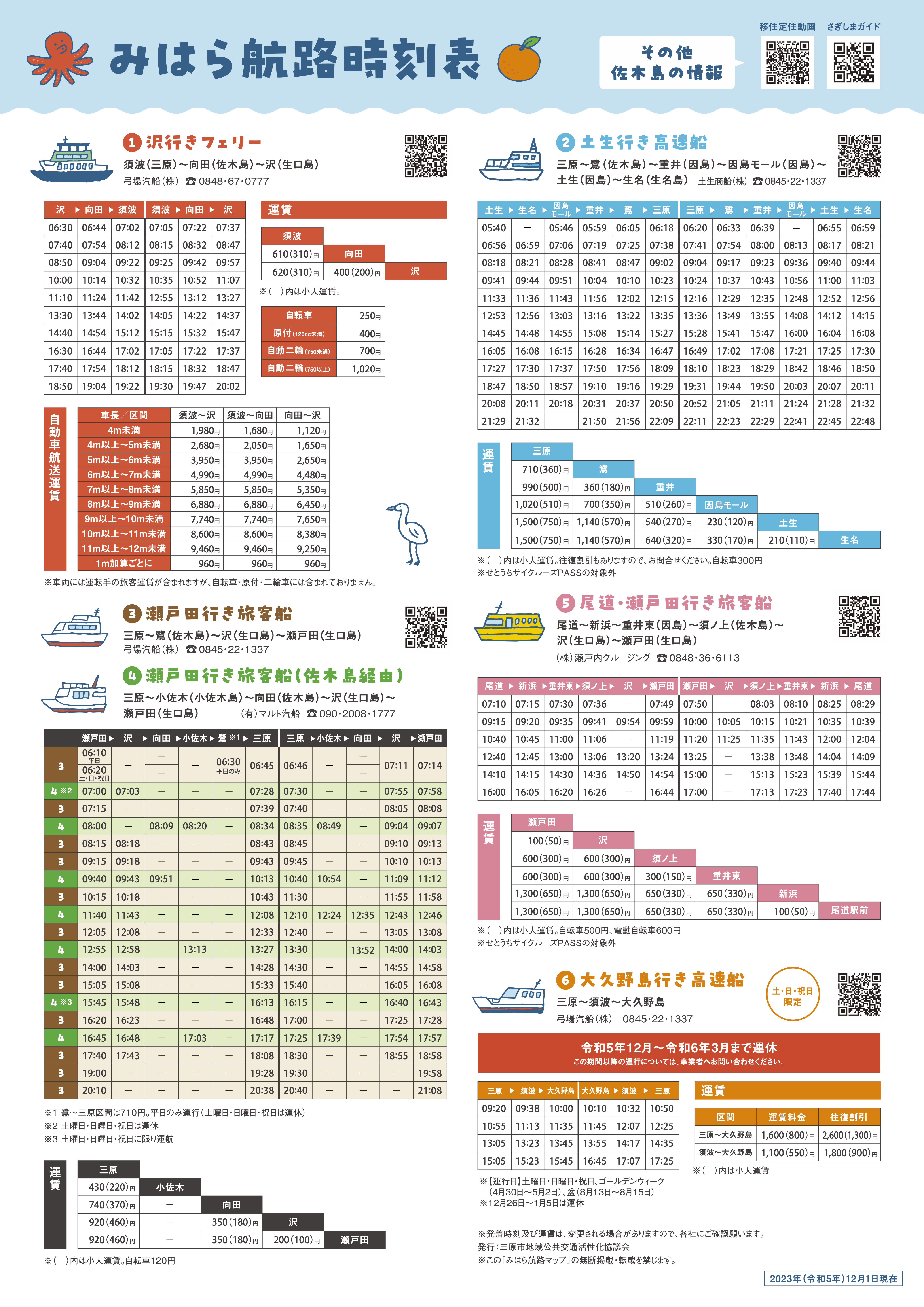 みはら航路時刻表
