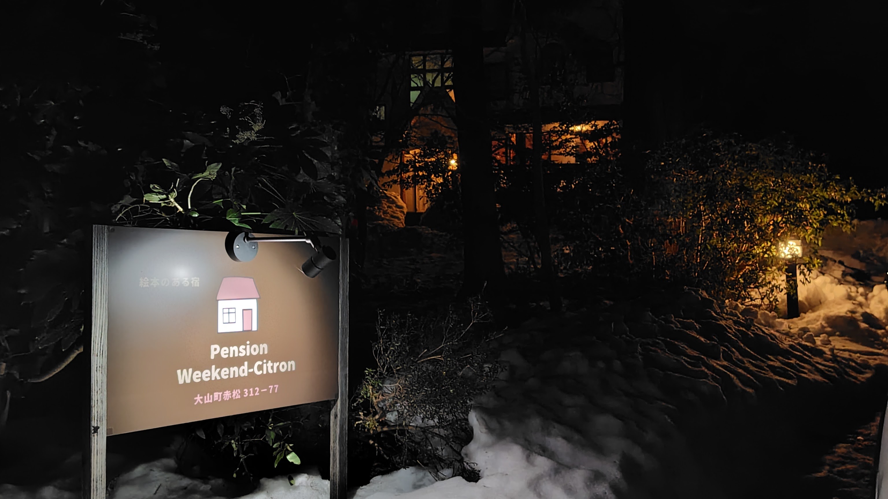 ペンション入口看板（冬）