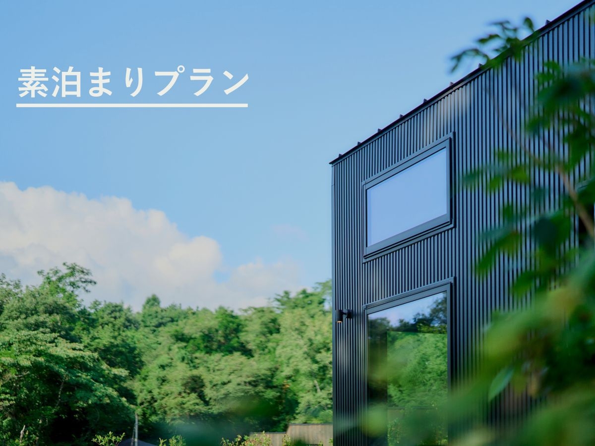 〓素泊まりプラン〓ルームチャージのみのプランになります