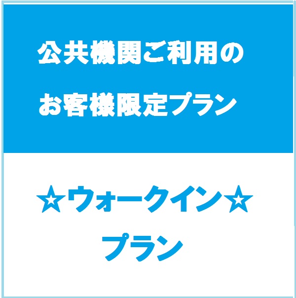 ウォークイン