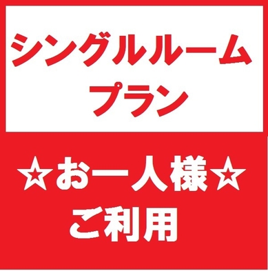 シングル