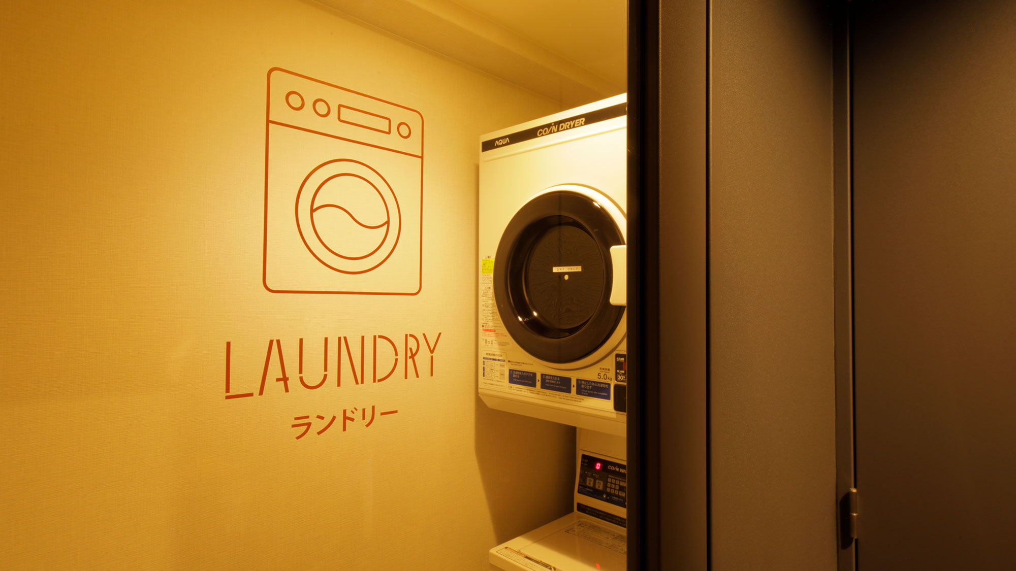 ランドリー