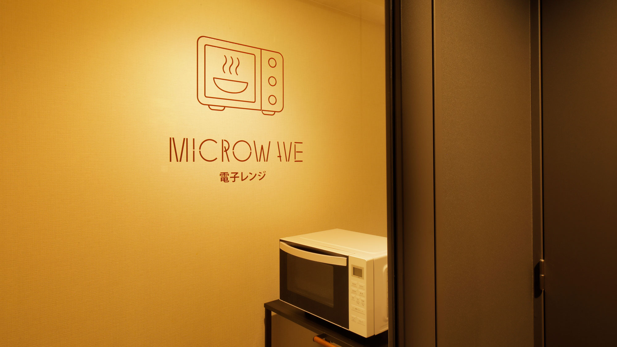 電子レンジ