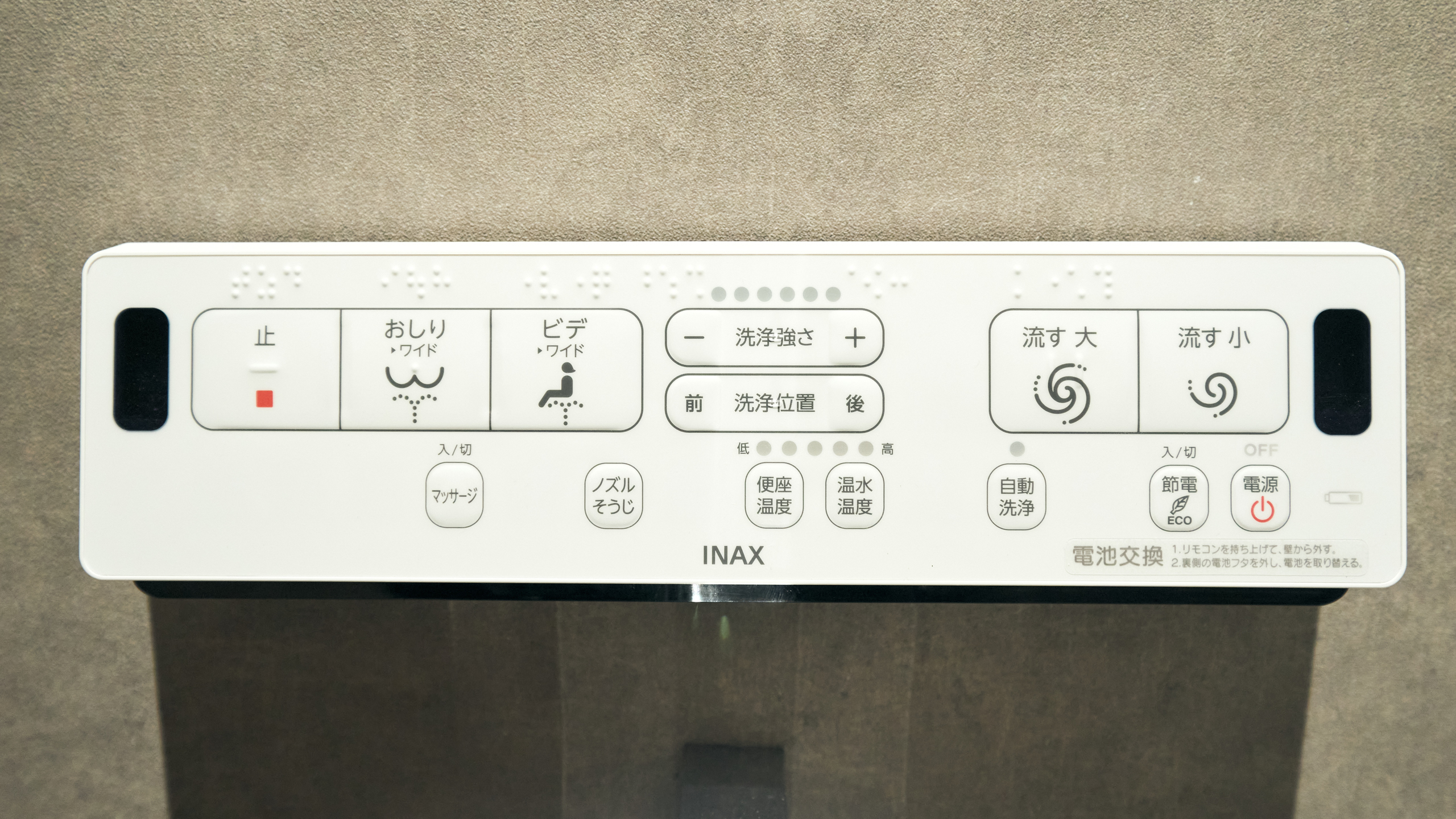 ウォッシュレット