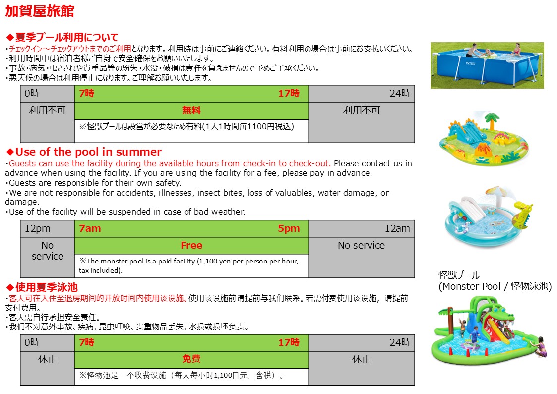 夏プール利用のご案内