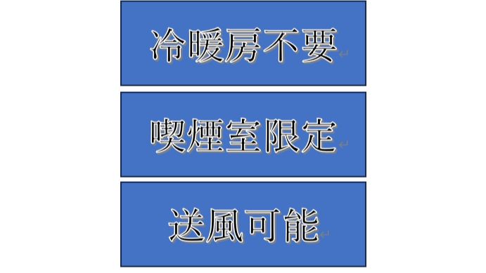 冷暖房不要プラン