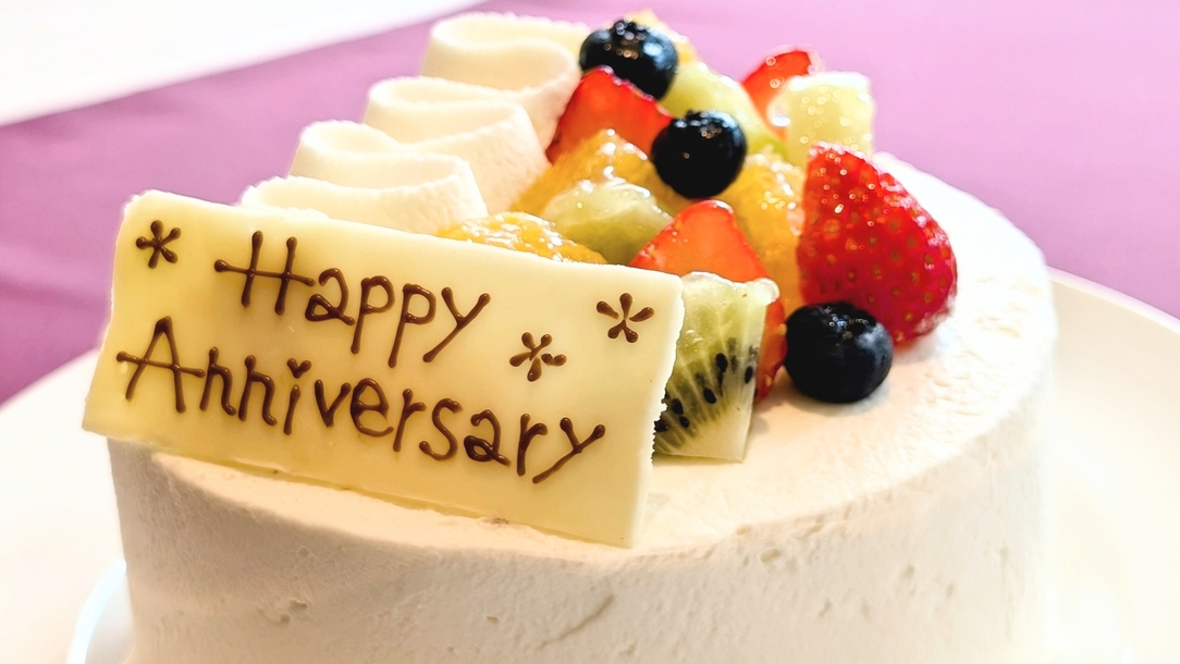 【記念日プラン】大切な人と過ごす特別な日は「パティシエ特製ホールケーキ」でお祝いを♪／２食付