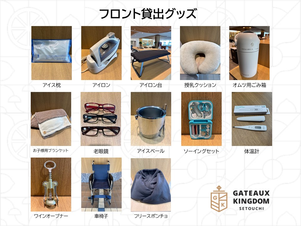 貸出グッズ一覧