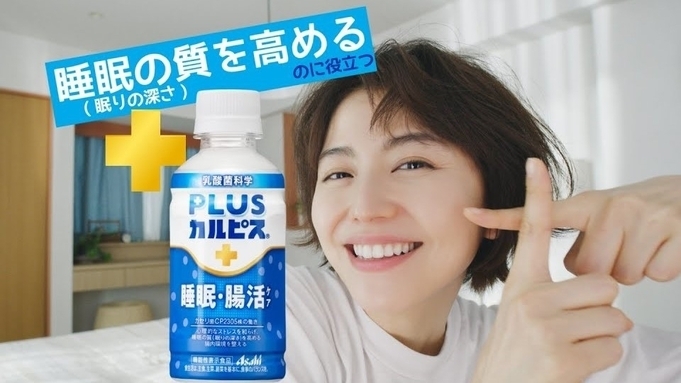 【新商品】ＰLUSカルピス睡眠・腸活ケア1本付き限定プラン　朝食付