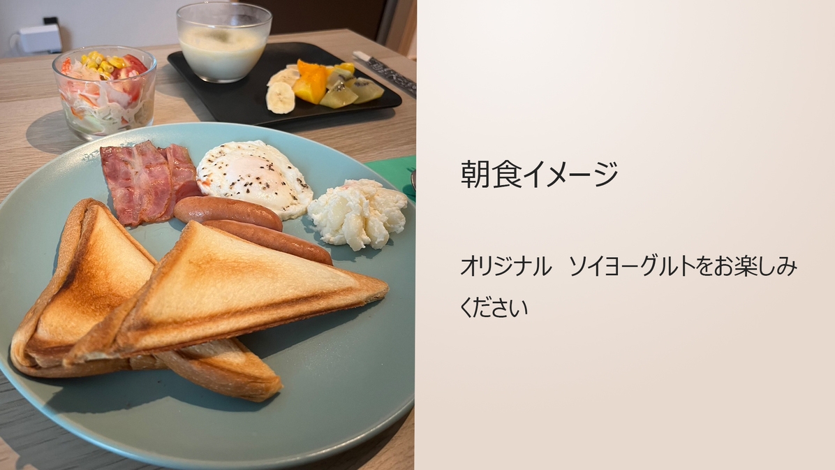 【ペット同宿可/朝食付】オーナー特製ソイヨーグルト付の嬉しい朝食付！愛犬と共に忘れられない島滞在を