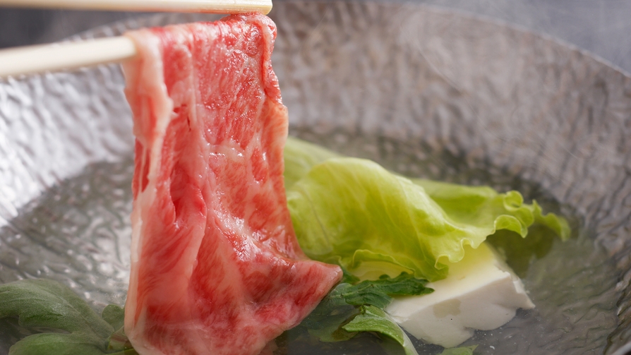 【期間限定】【2食付-和牛しゃぶしゃぶコース】美しいサシが入った「和牛」で濃厚な旨みを知る