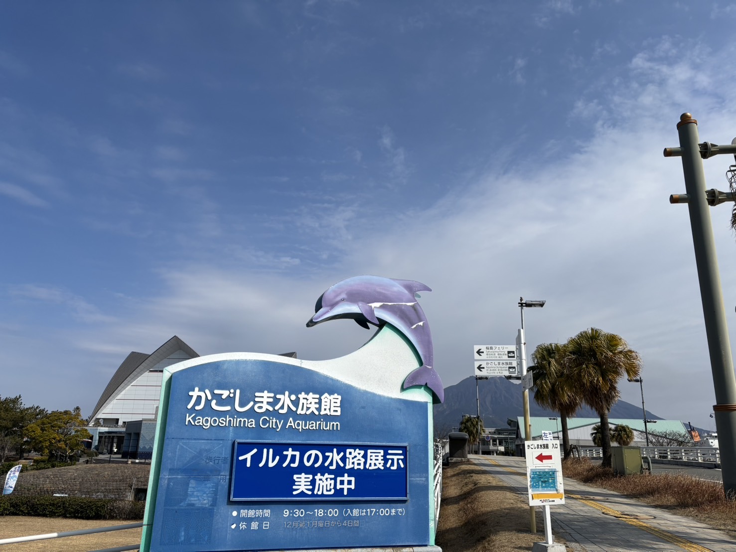 かごしま水族館