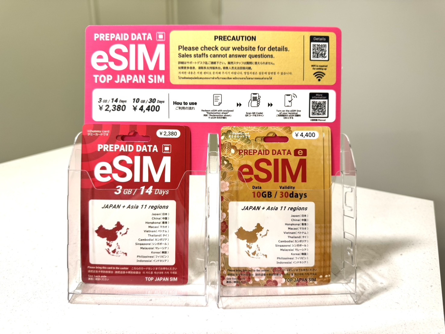 eSIM(販売)