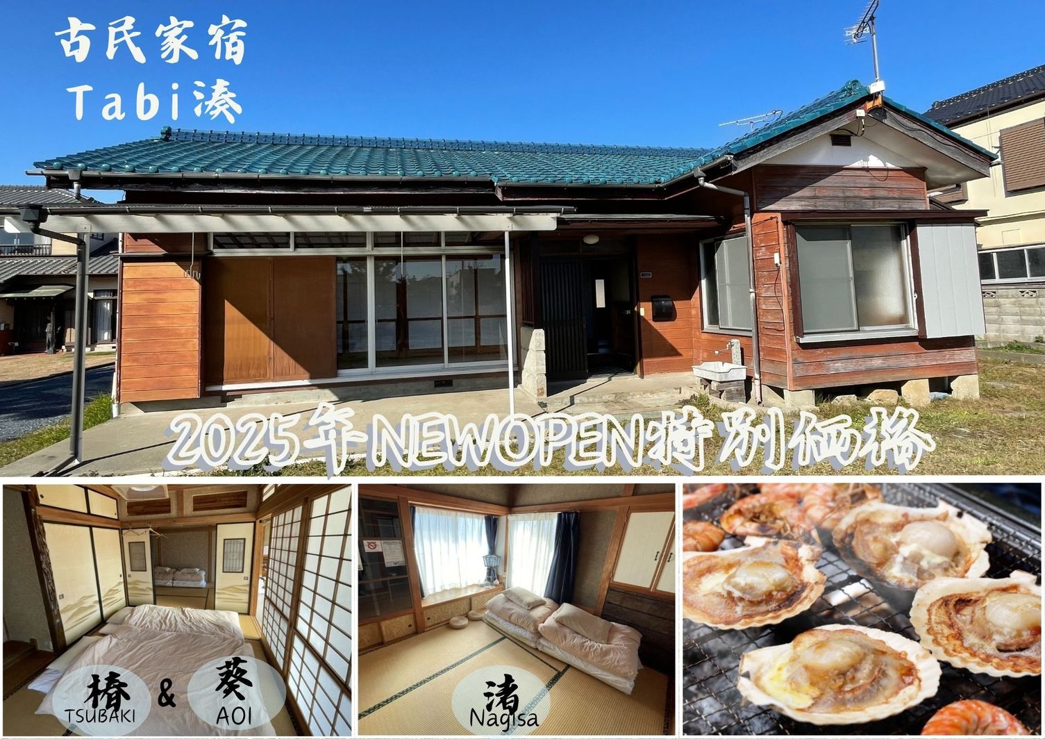  【茨城・那珂湊】 連泊でお得！3~6日の連泊プラン(水回りは共用）