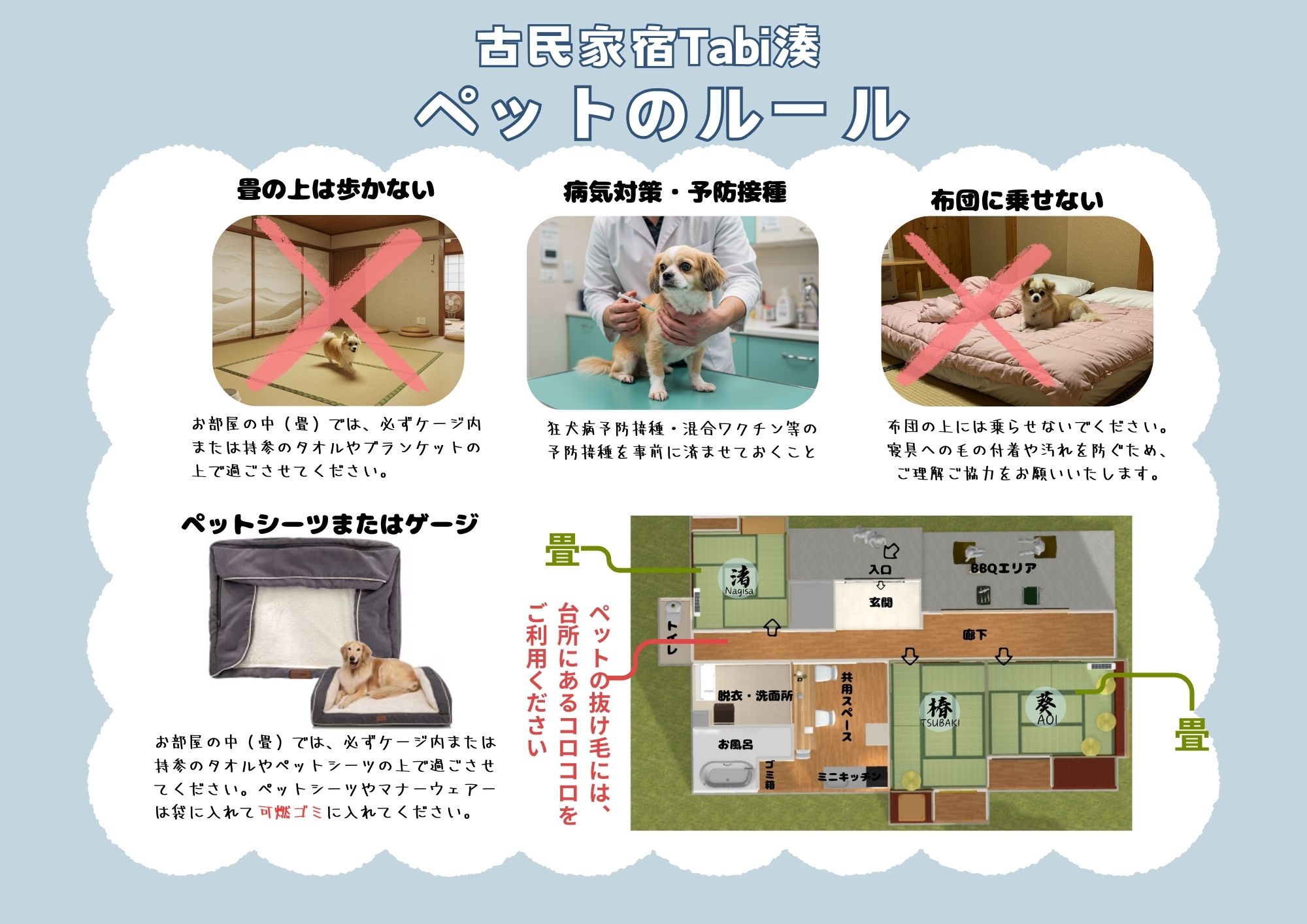 ペットのルール