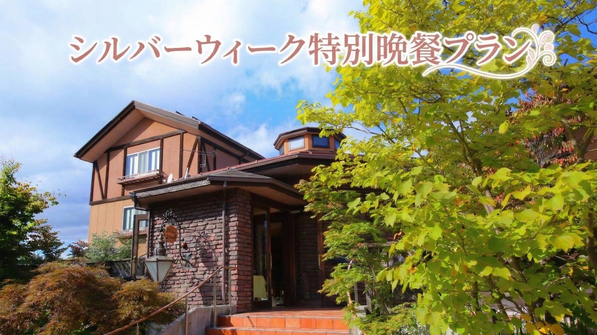 ★シルバーウィーク★美食の競演「中華・フレンチ」を愉しむ。シルバーウィーク特別晩餐プラン