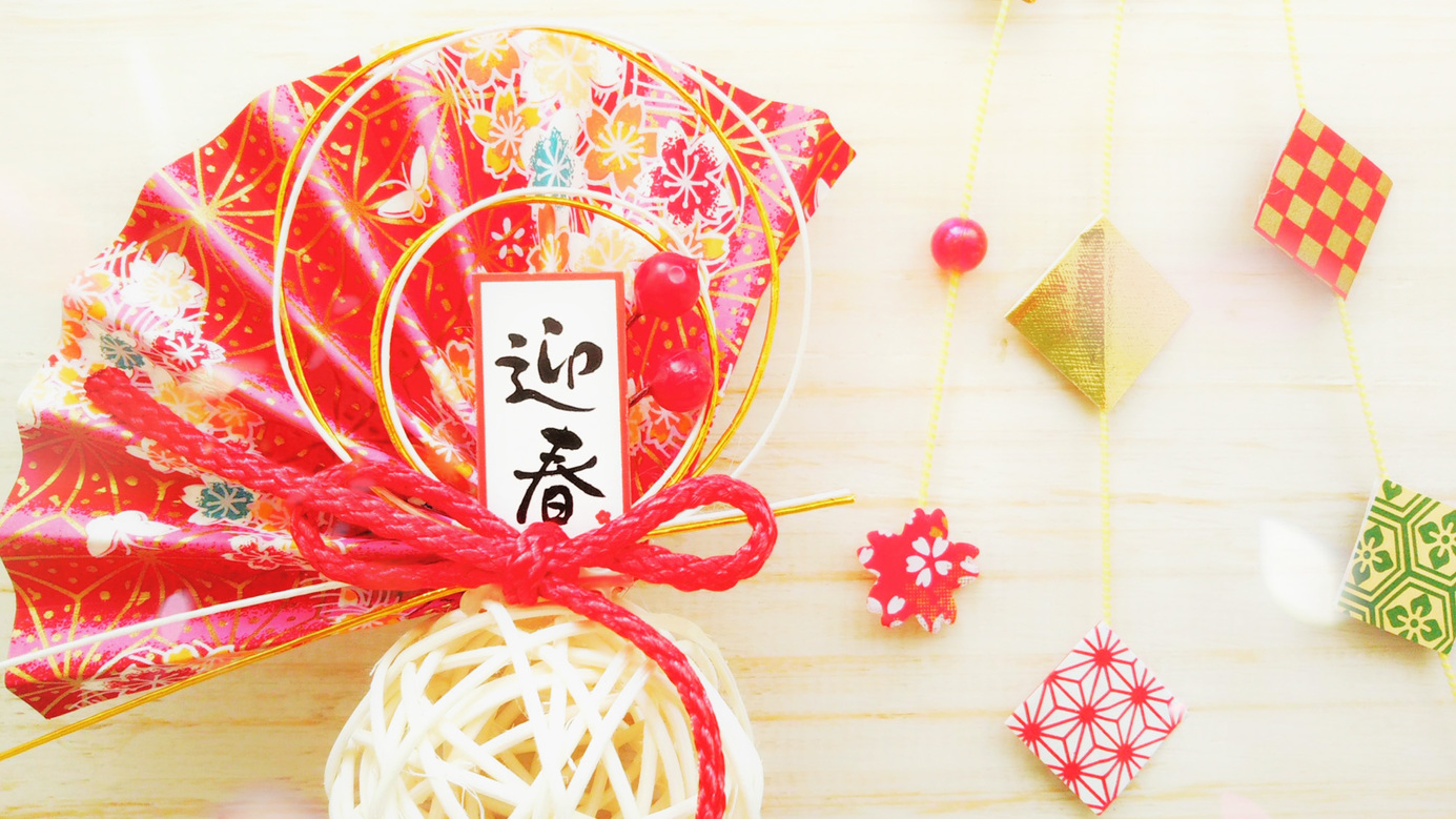 【12/29〜1/3】年末年始のご予約はこちら♪〜ゆく年くる年〜源泉かけ流し100％天然温泉を満喫