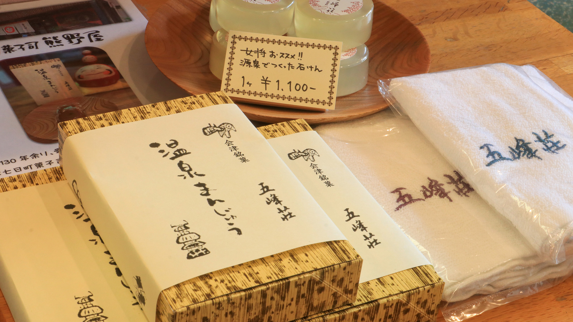 #五峰荘オリジナルグッズはフロント・売店にて販売中です。