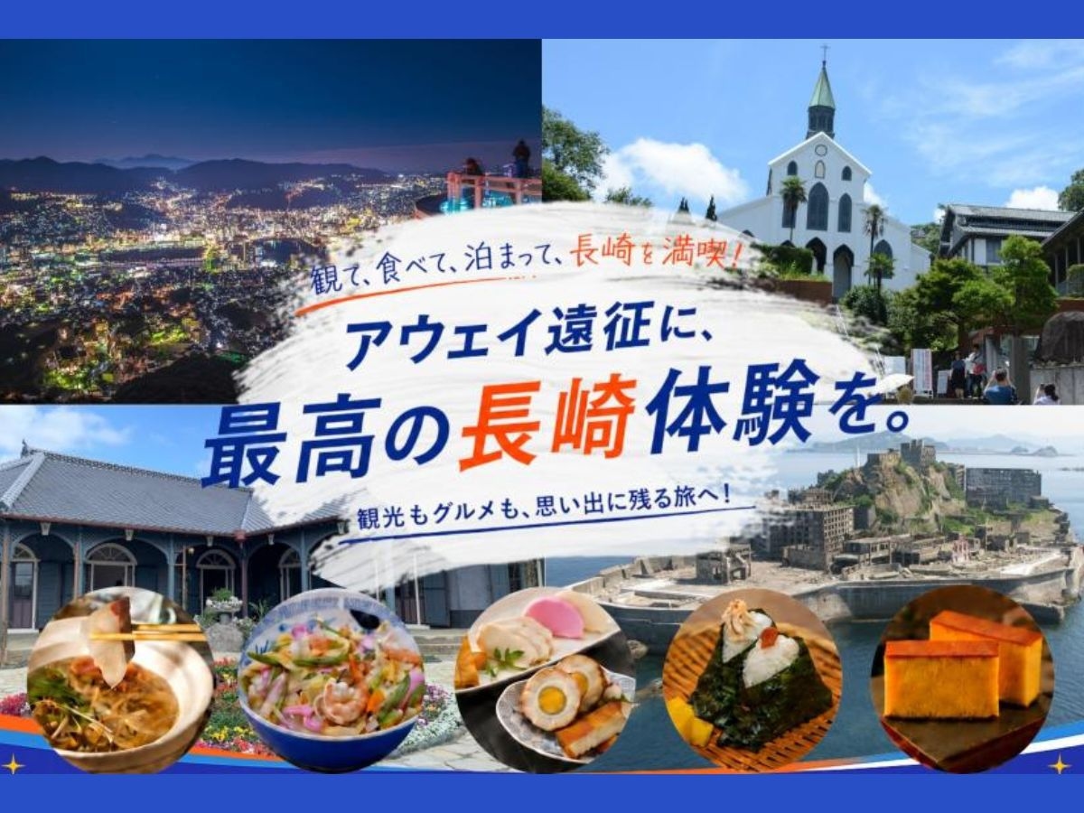 県外の方限定【長崎満喫！アウェイ遠征応援キャンペーン】推しチームを長崎で応援！素泊まりプラン
