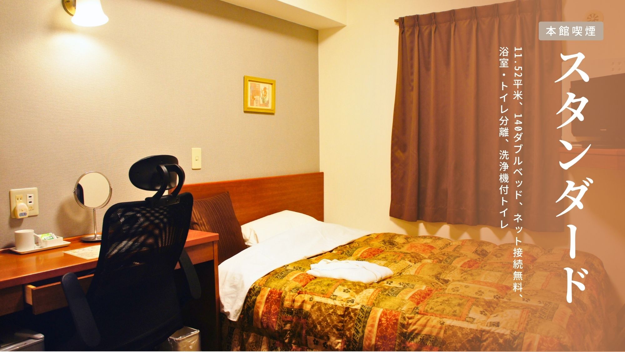 本館【スタンダード｜喫煙】